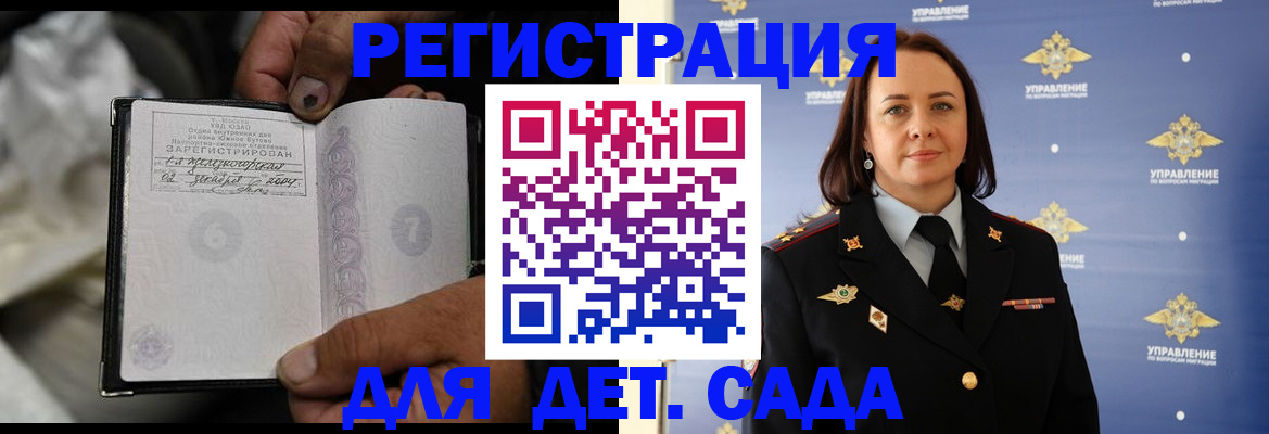 временная регистрация 2025 в Бердске