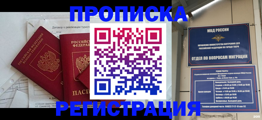 временная регистрация надежно в Бердске